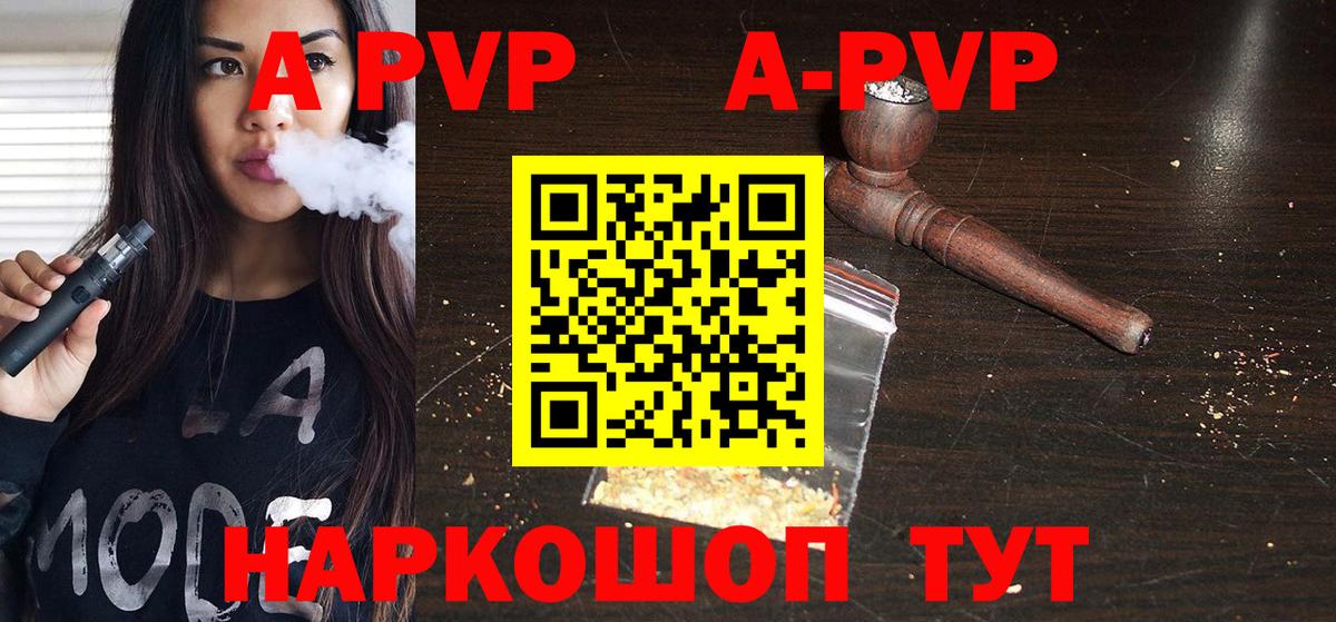 Alpha-PVP СК  А ПВП Соль  купить наркотик  Alpha PVP  Вход с VPN  Иркутск 