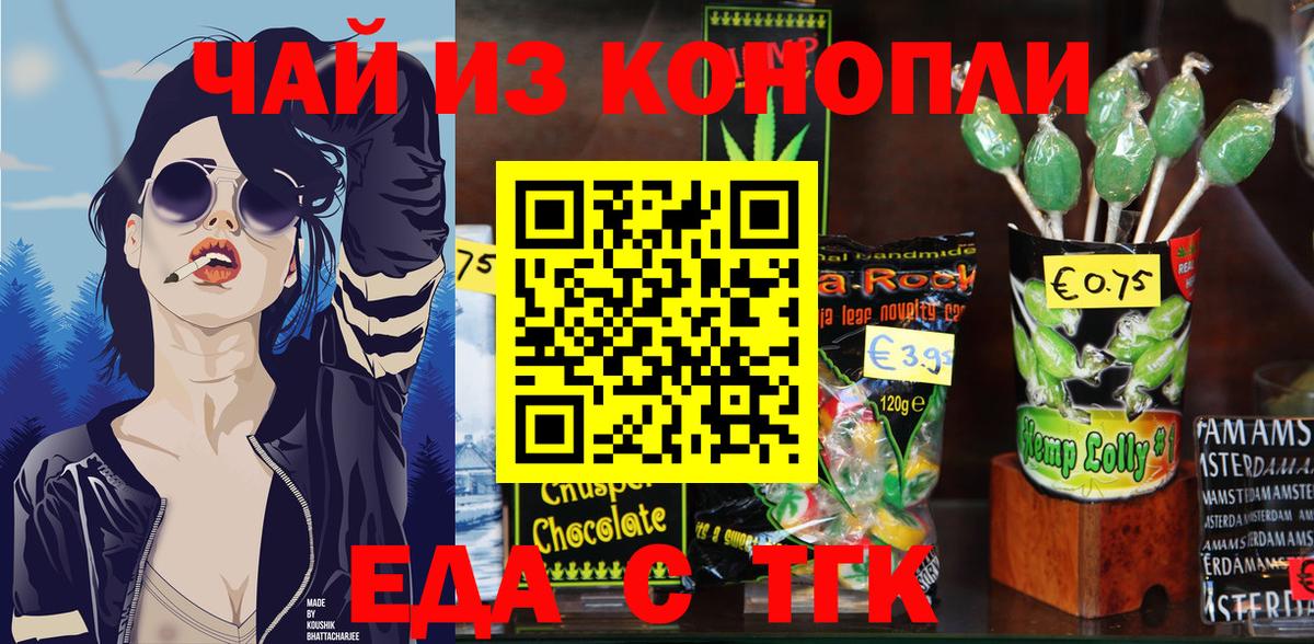 Еда ТГК конопля  Вход с VPN  Иркутск 