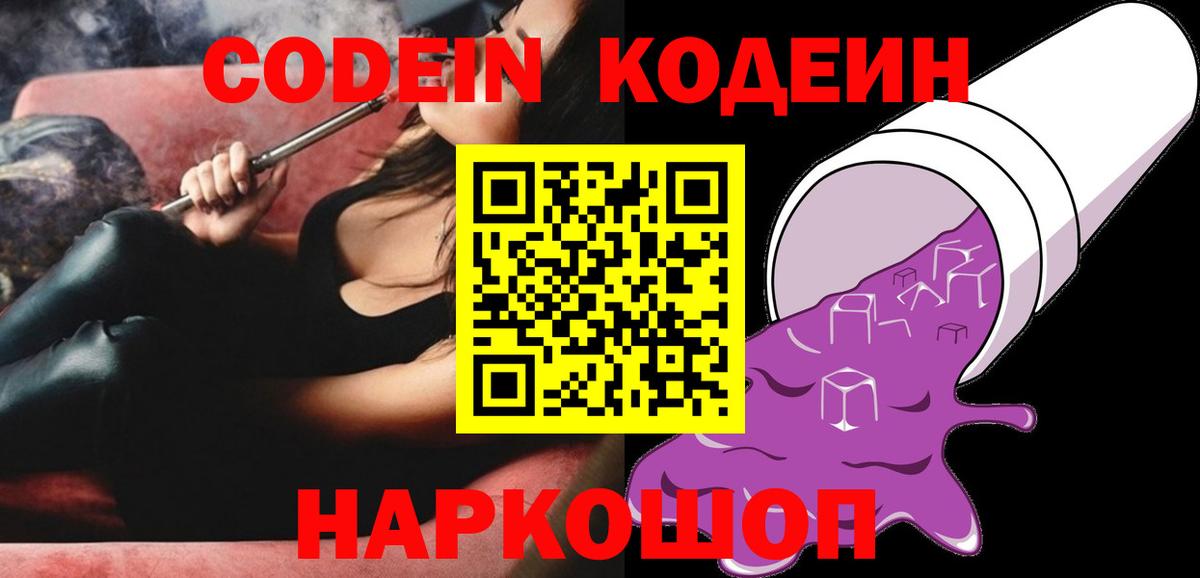 Иркутск  Codein напиток Lean (лин)  Вход с VPN  Codein напиток Lean (лин) 