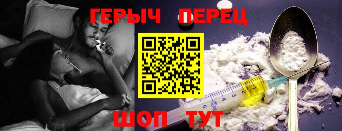 ГЕРОИН Heroin  Вход с VPN  Иркутск 