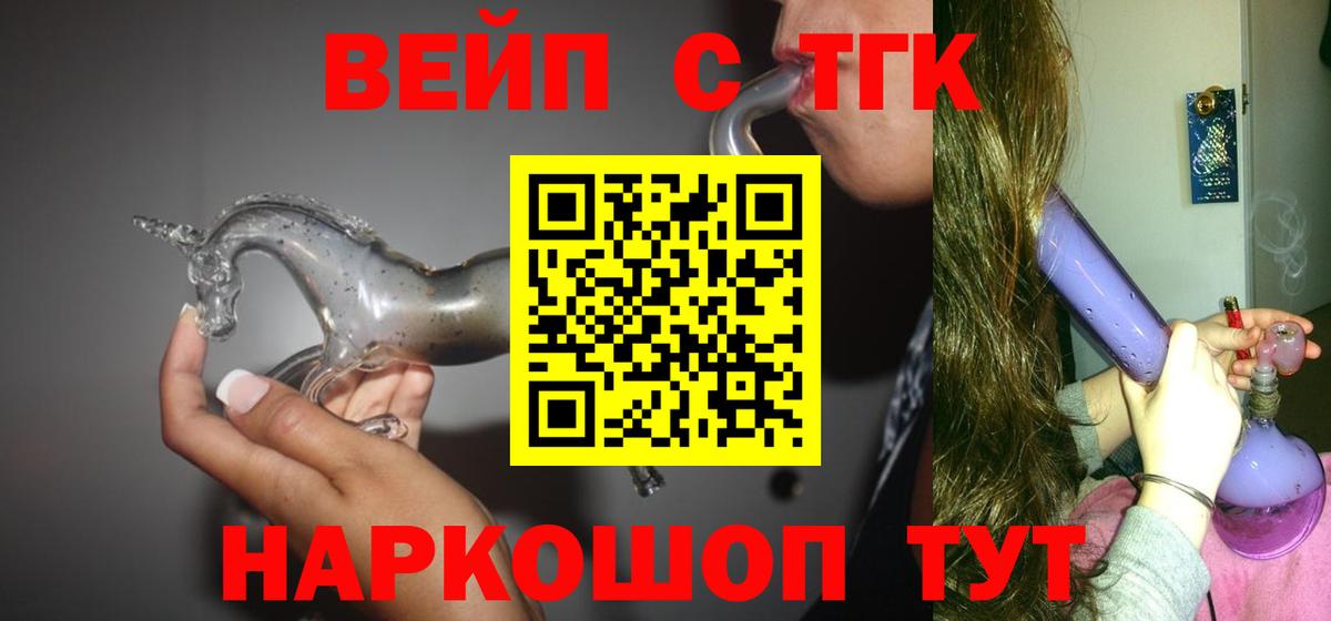 Дистиллят ТГК вейп с тгк Иркутск